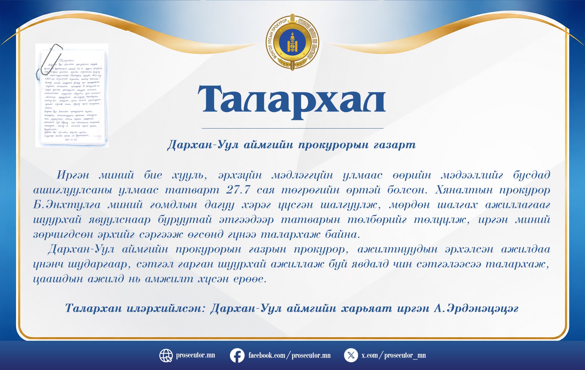 ТАЛАРХАЛ